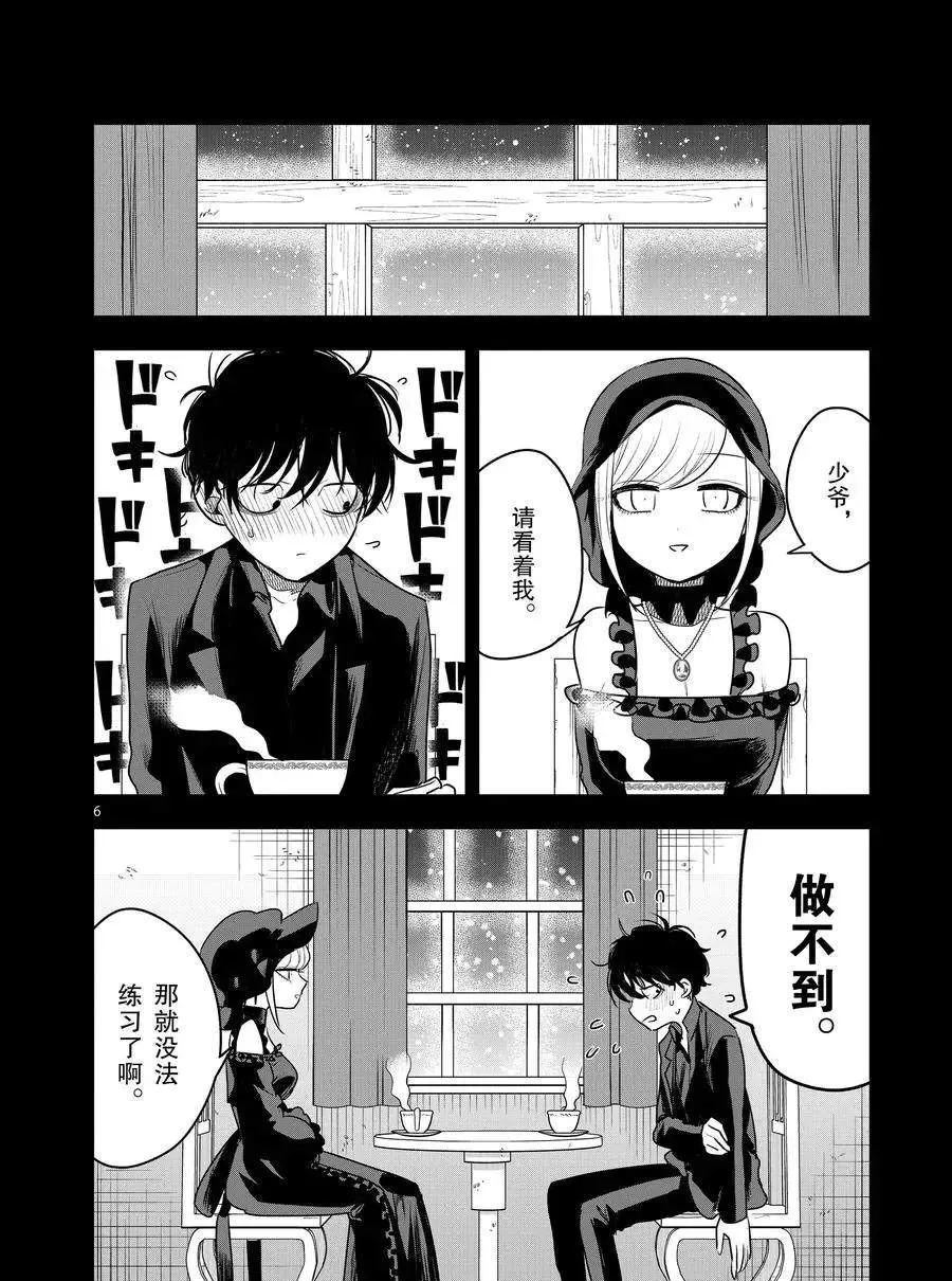 第98话 扮鬼脸 第6页
