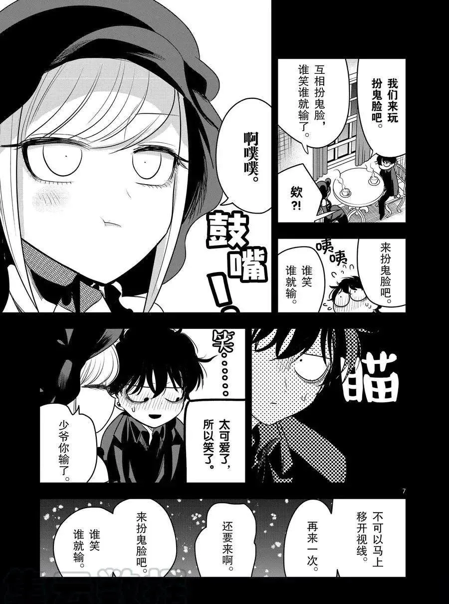 第98话 扮鬼脸 第7页