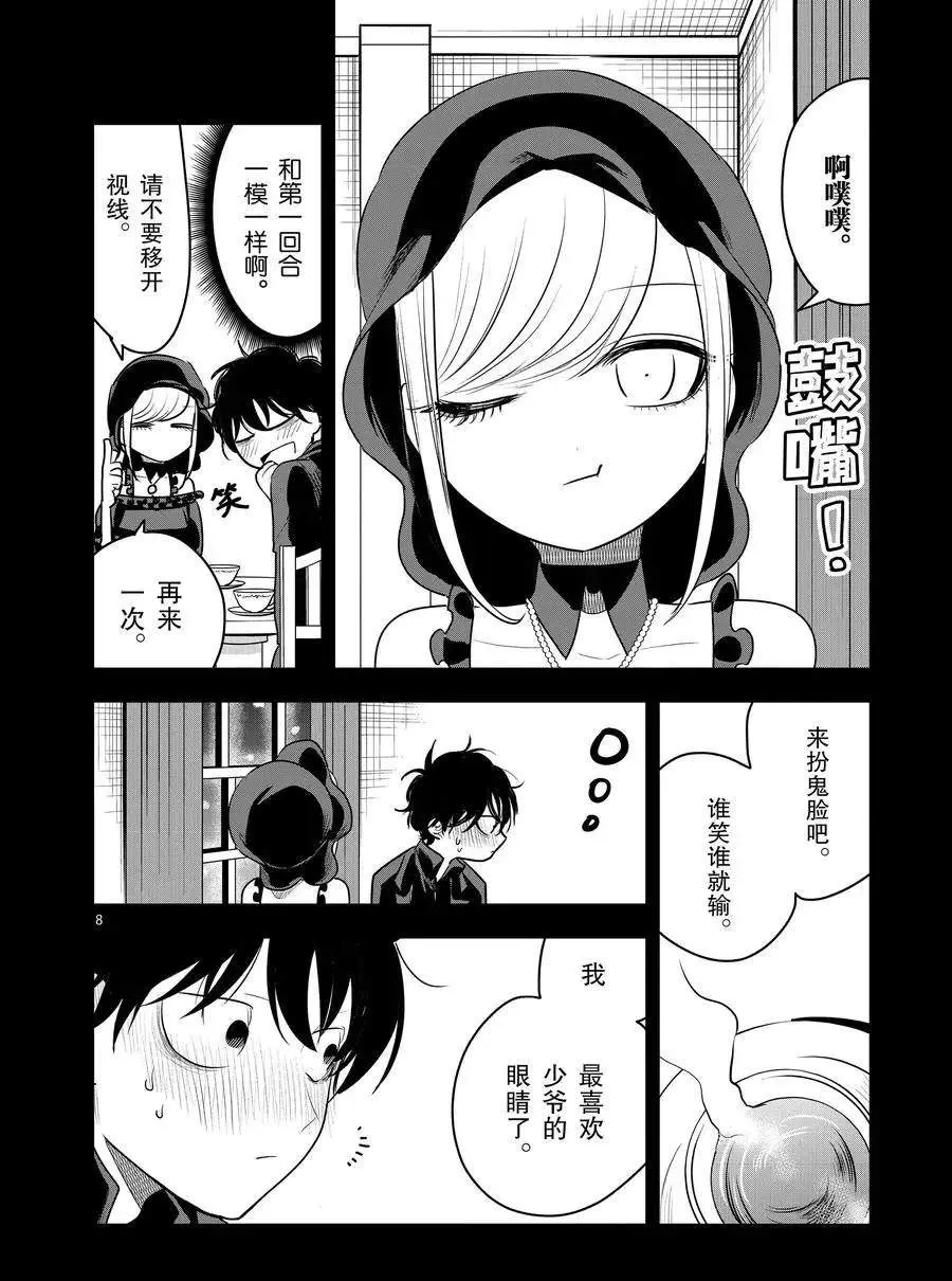 第98话 扮鬼脸 第8页