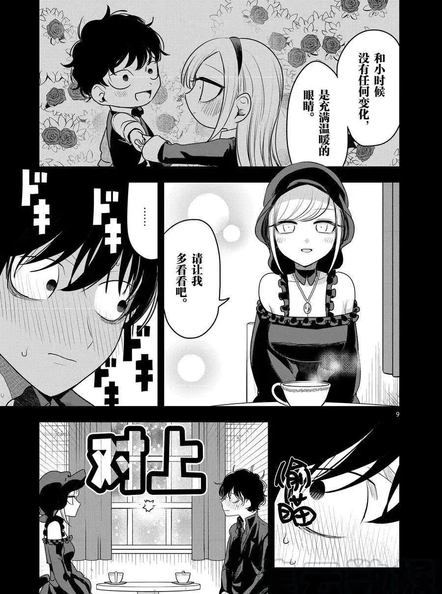 第98话 扮鬼脸 第9页