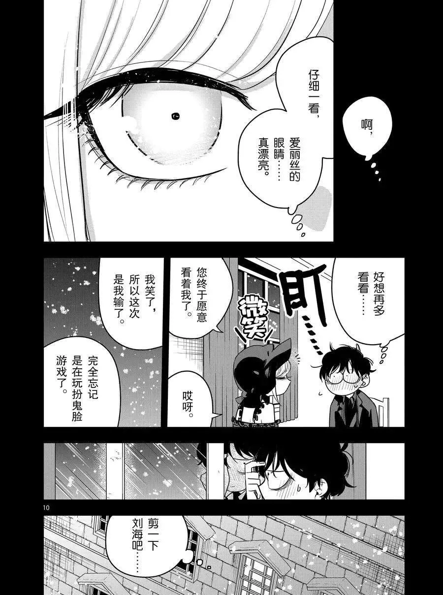 第98话 扮鬼脸 第10页