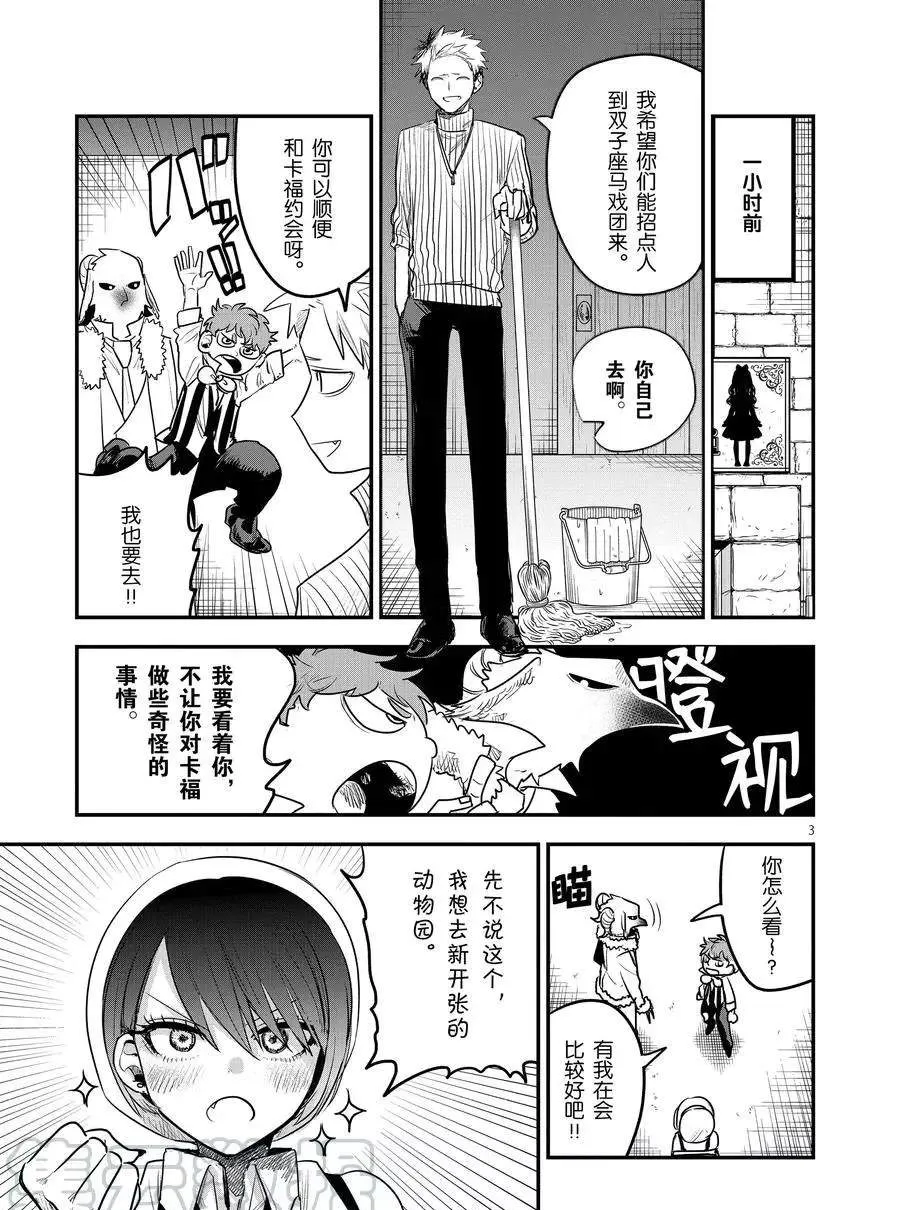 第99话 动物园约会 第3页