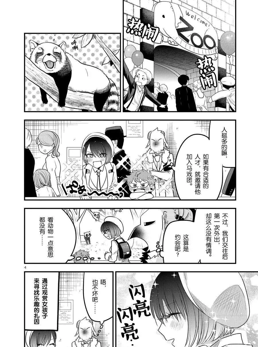 第99话 动物园约会 第4页