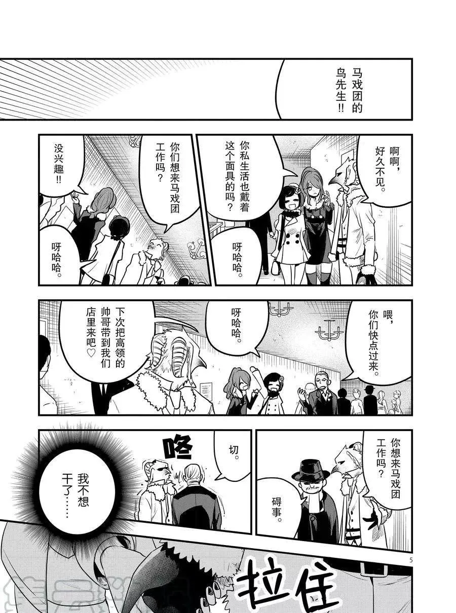 第99话 动物园约会 第5页