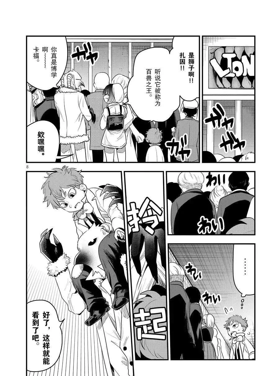 第99话 动物园约会 第8页
