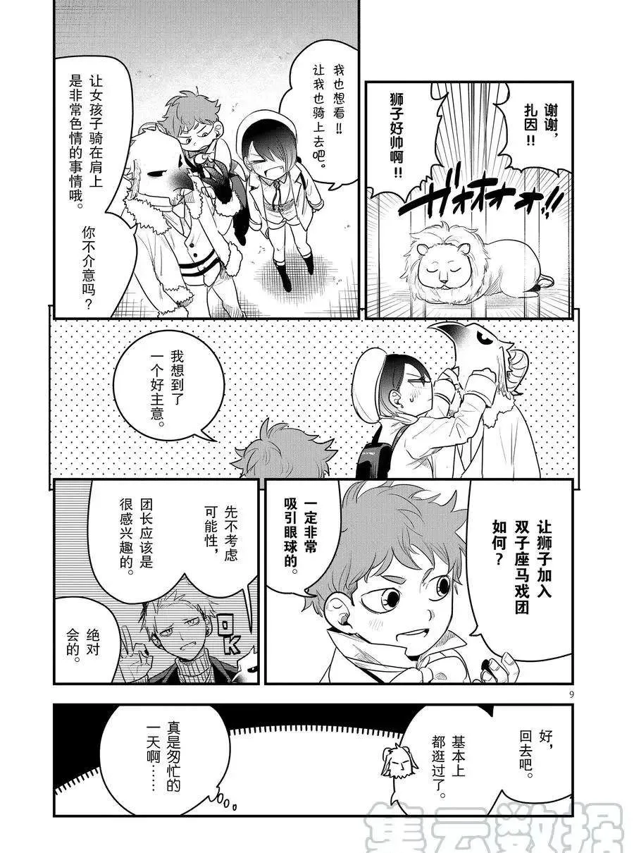 第99话 动物园约会 第9页