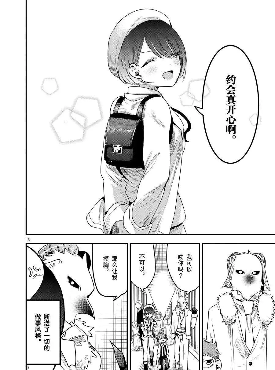 第99话 动物园约会 第10页