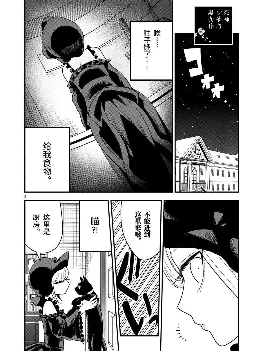 第100话 你的恋人 第2页