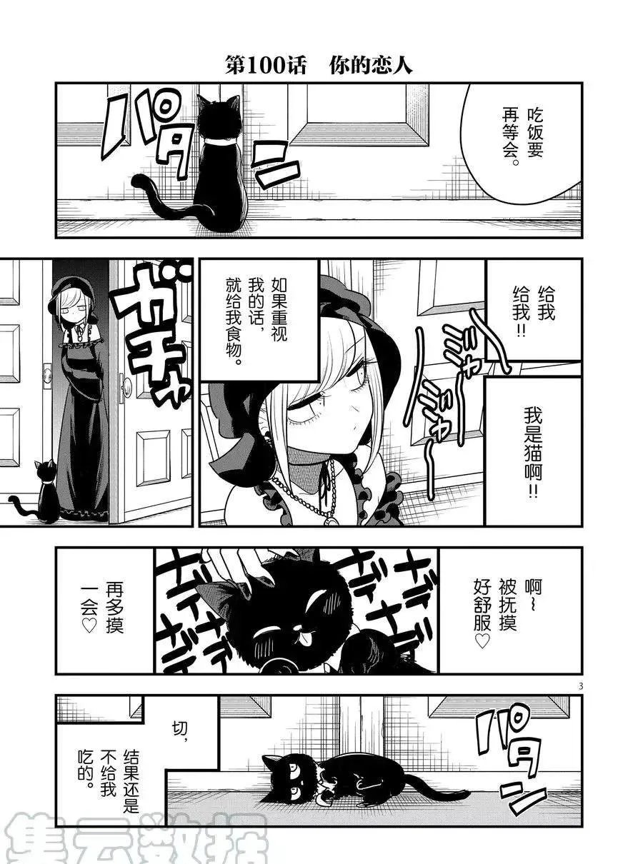 第100话 你的恋人 第3页