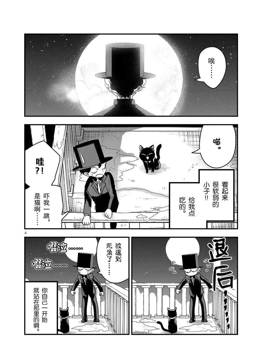 第100话 你的恋人 第4页