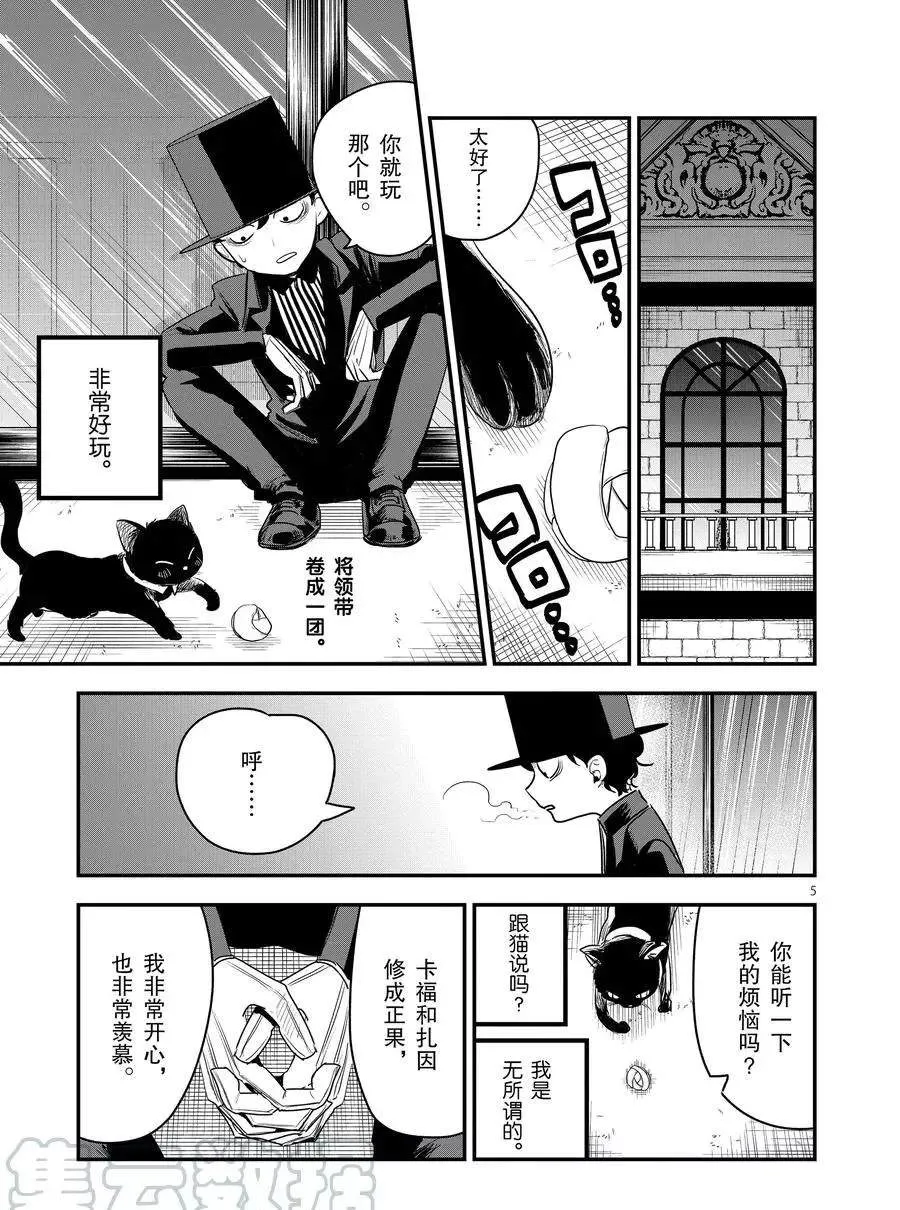 第100话 你的恋人 第5页