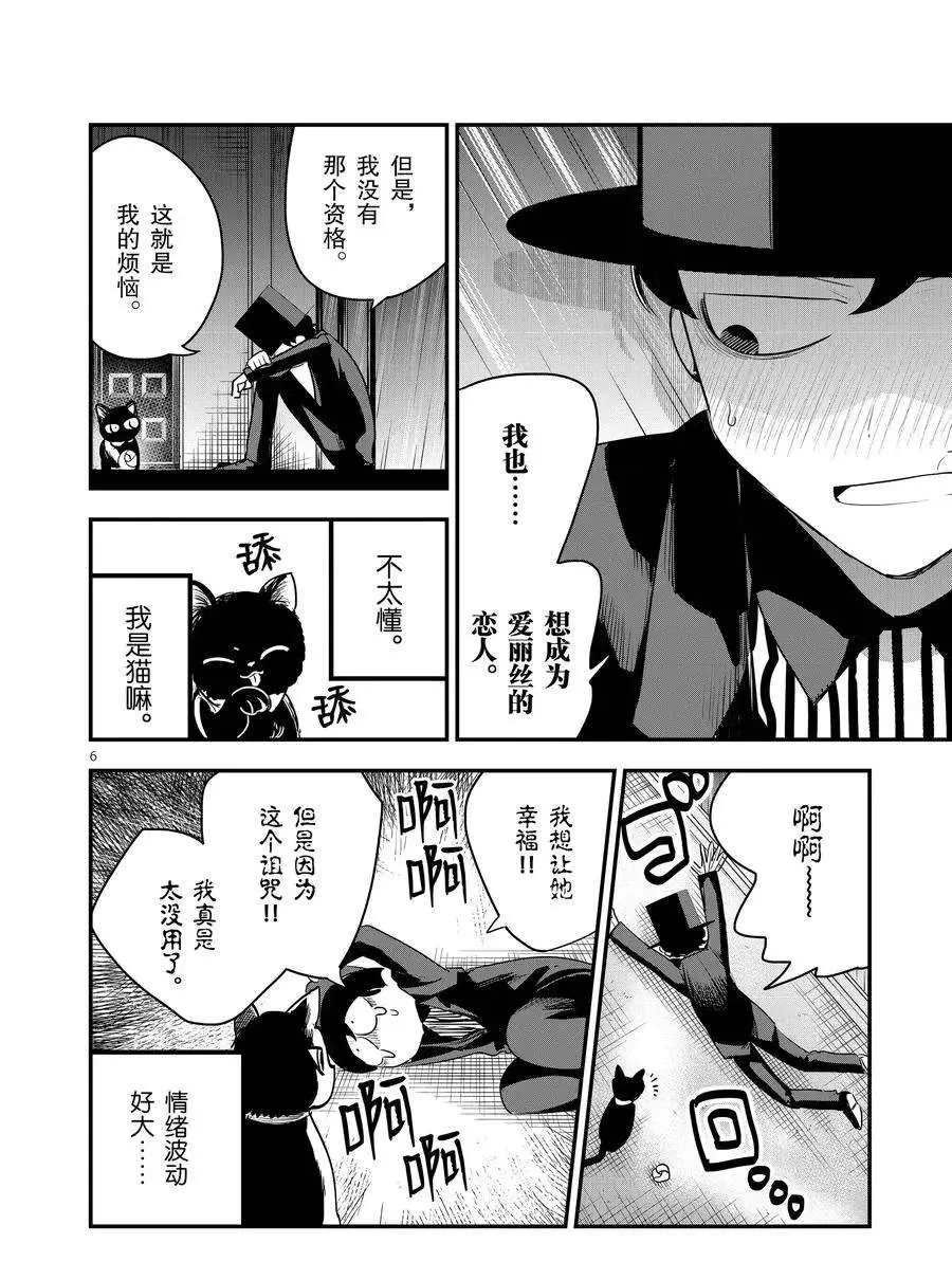 第100话 你的恋人 第6页