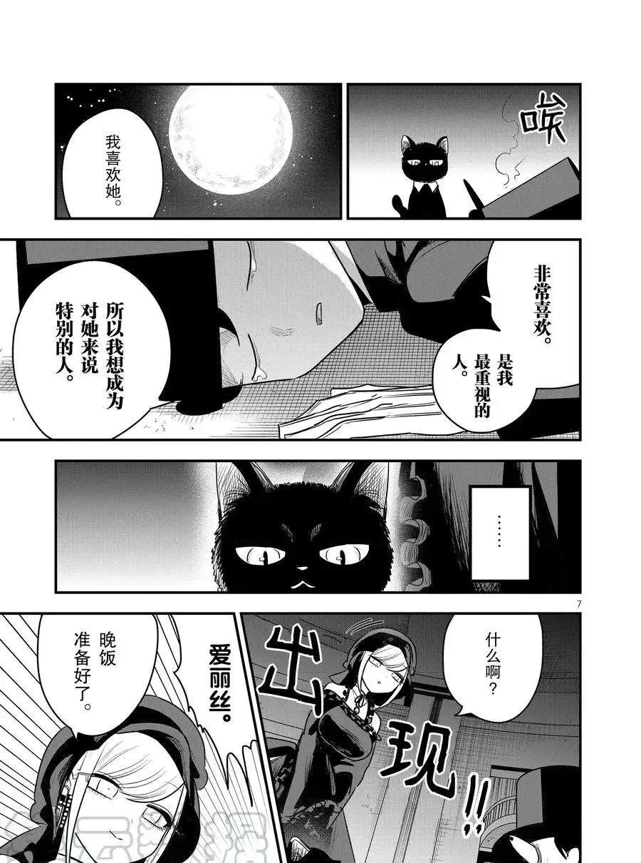 第100话 你的恋人 第7页