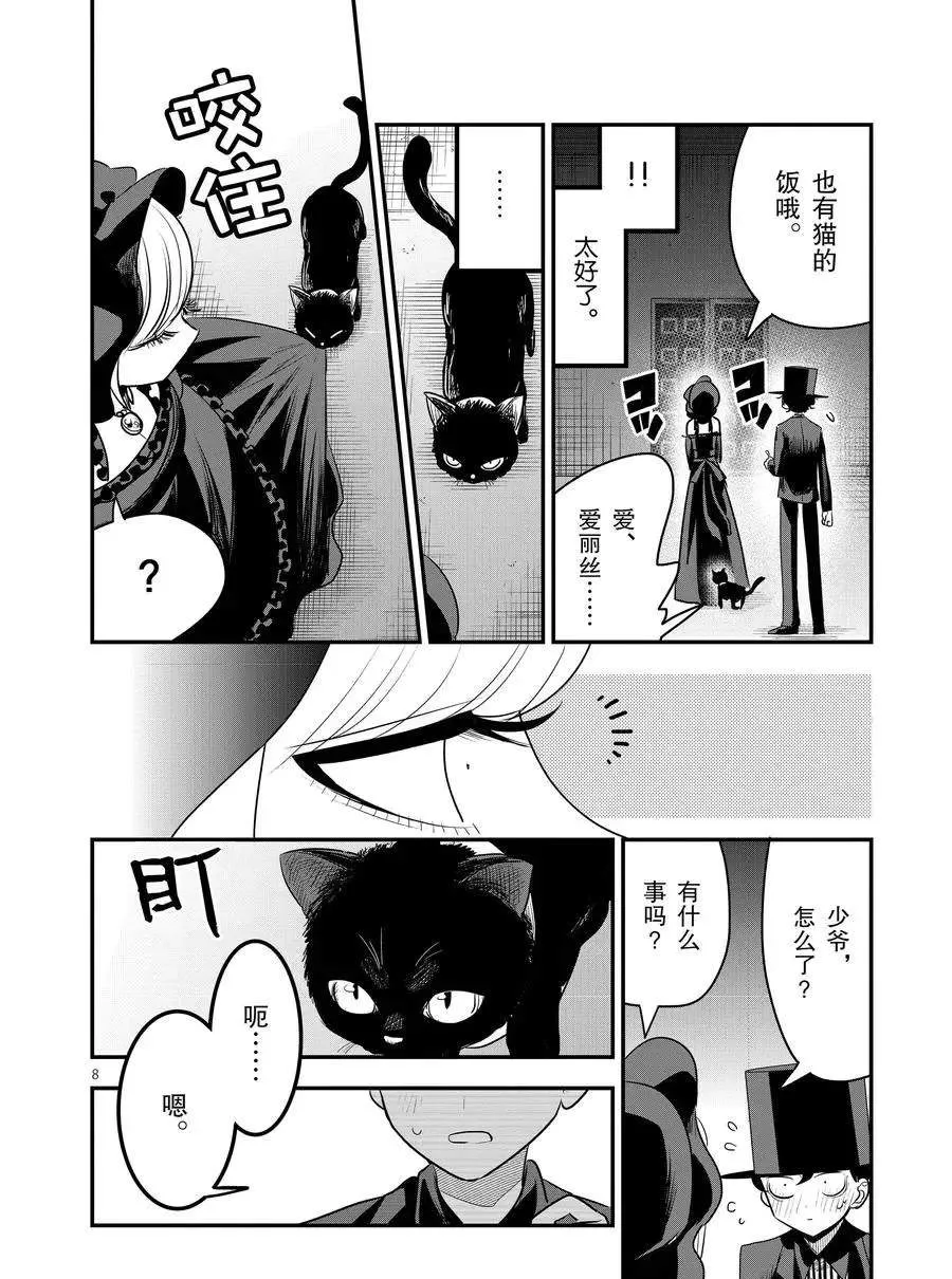 第100话 你的恋人 第8页