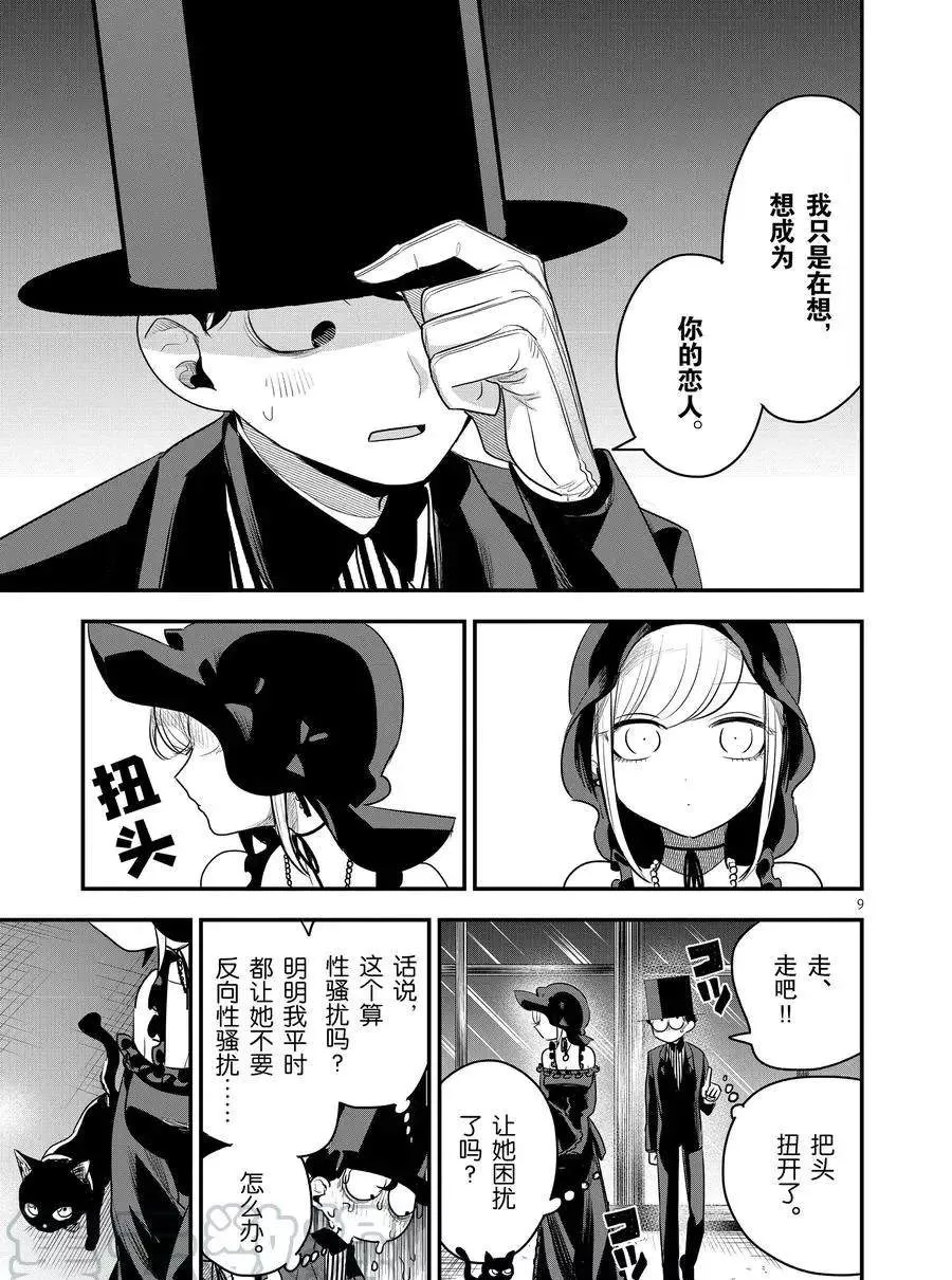 第100话 你的恋人 第9页