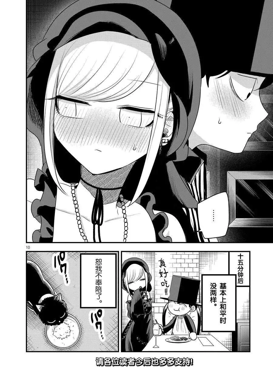 第100话 你的恋人 第10页