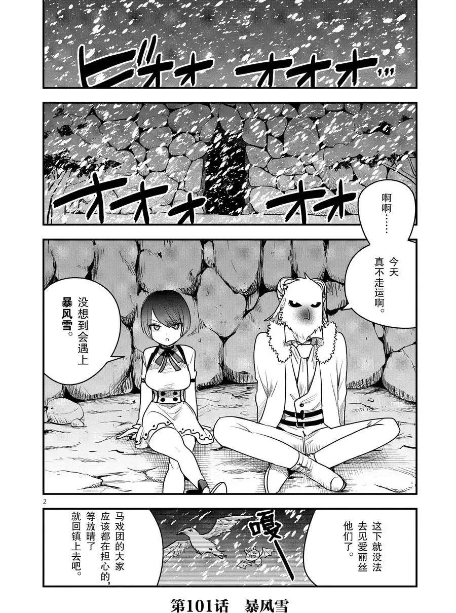 第101话 暴风雪 第2页