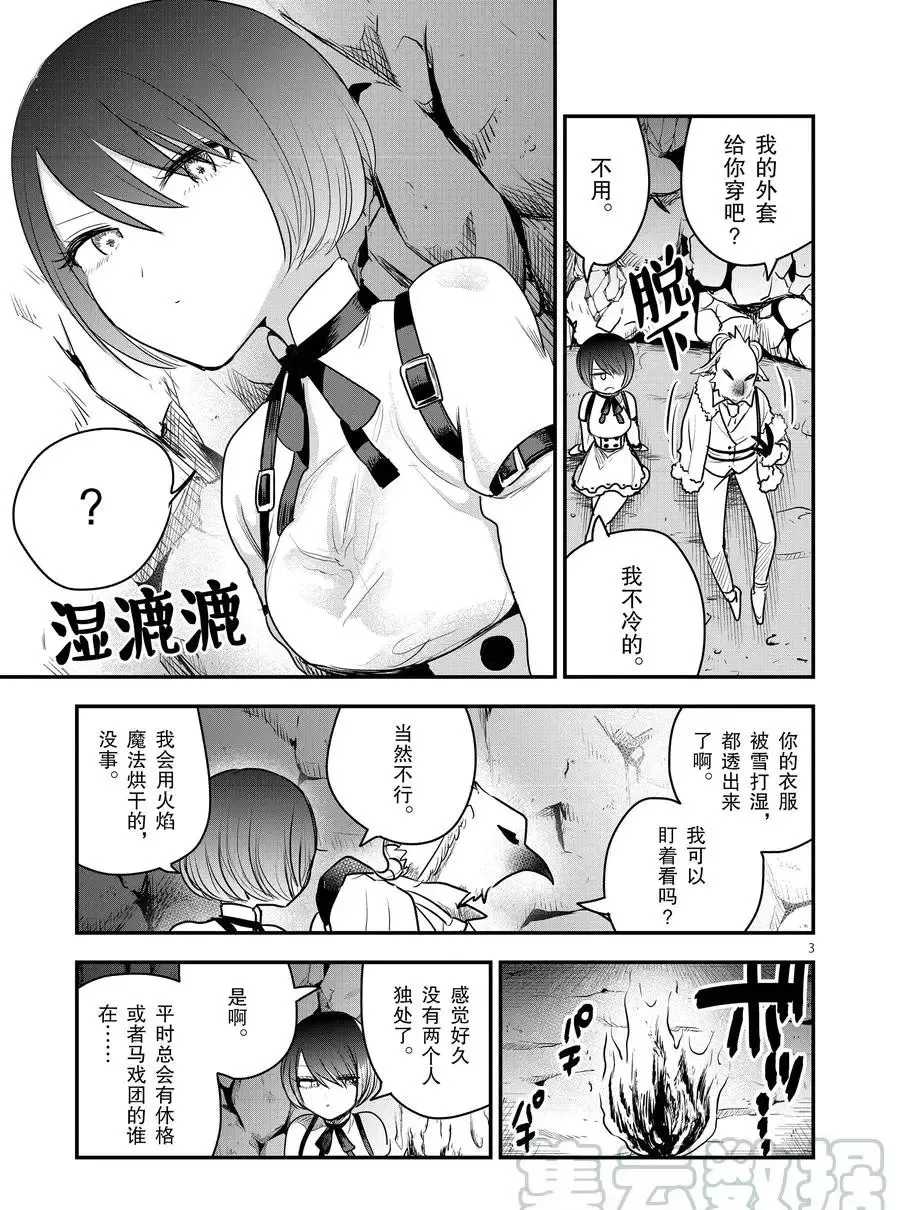 第101话 暴风雪 第3页