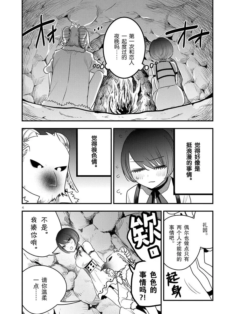 第101话 暴风雪 第4页
