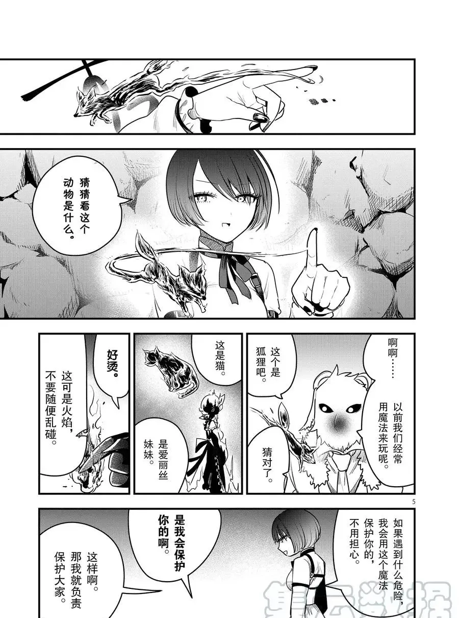 第101话 暴风雪 第5页