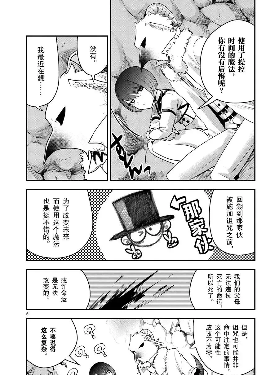 第101话 暴风雪 第6页