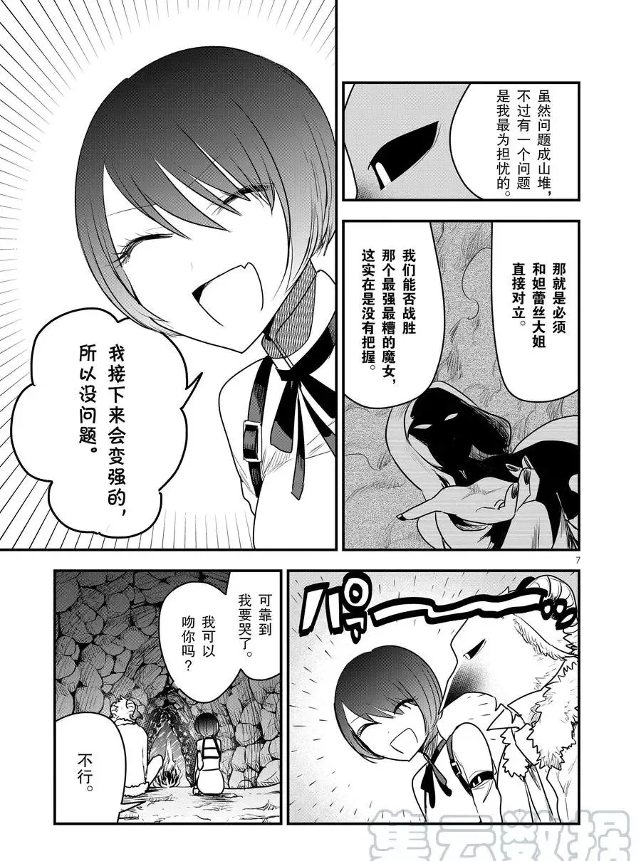 第101话 暴风雪 第7页