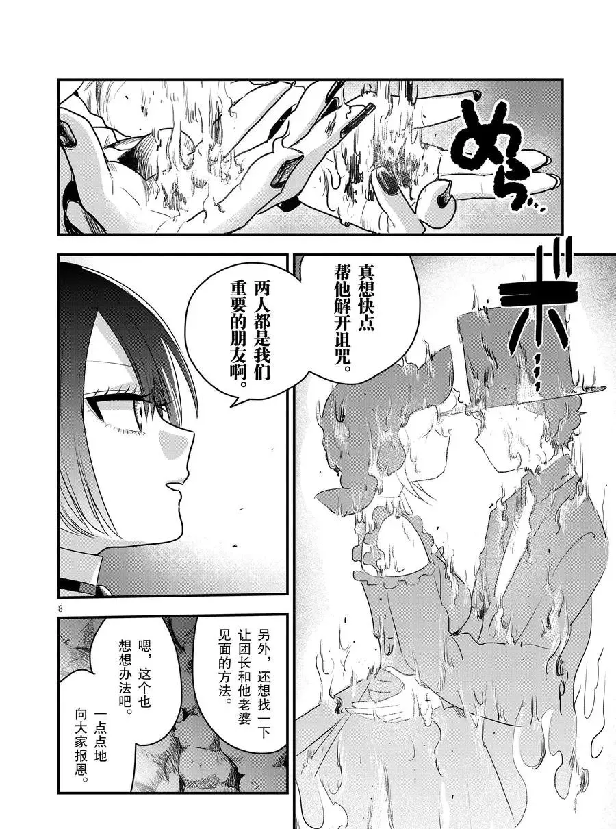 第101话 暴风雪 第8页