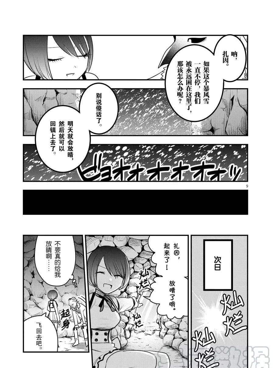 第101话 暴风雪 第9页