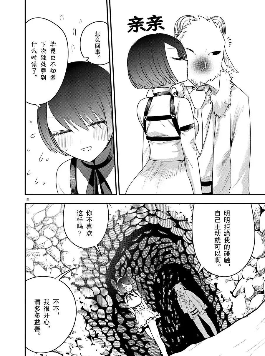 第101话 暴风雪 第10页