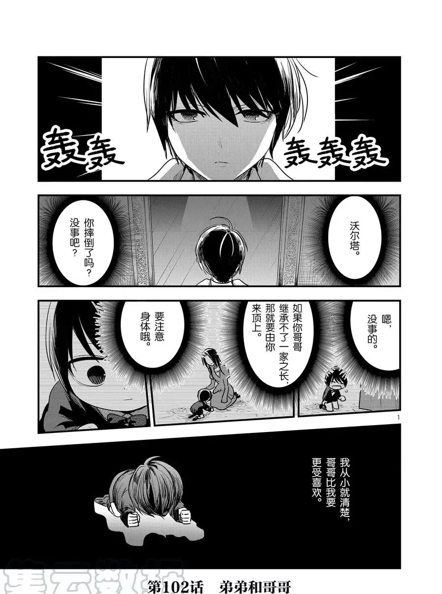 第102话 弟弟和哥哥 第1页