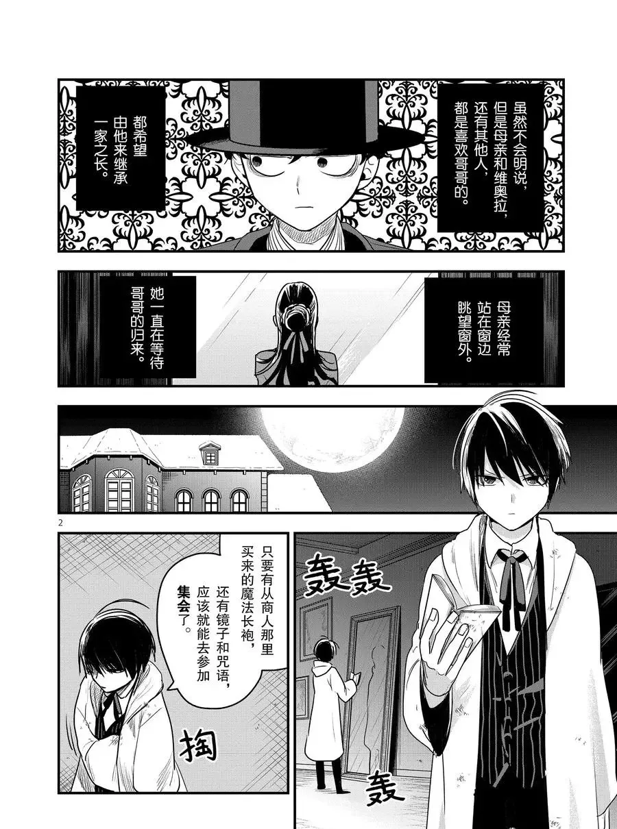 第102话 弟弟和哥哥 第2页