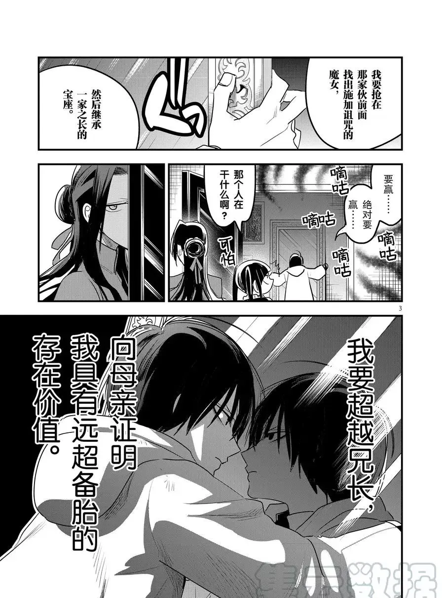 第102话 弟弟和哥哥 第3页
