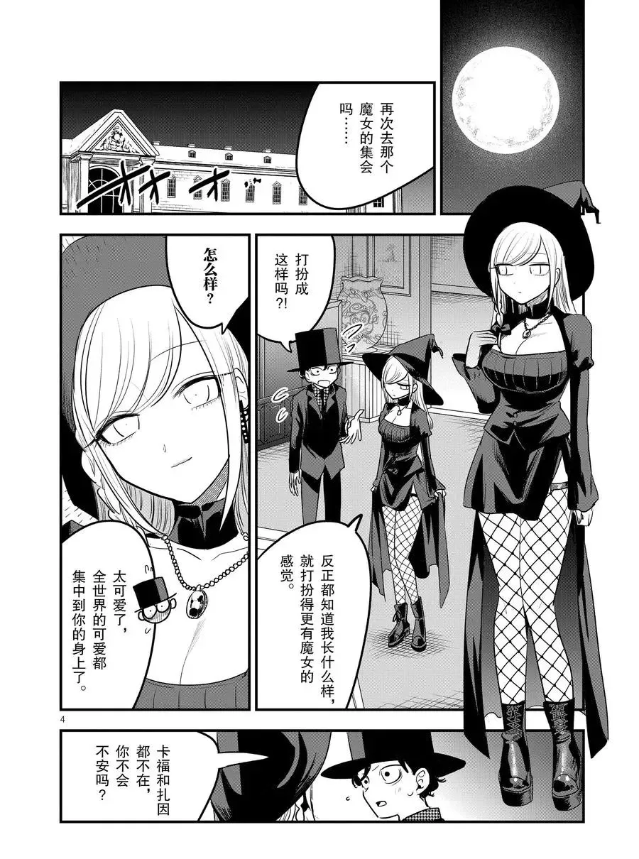 第102话 弟弟和哥哥 第4页