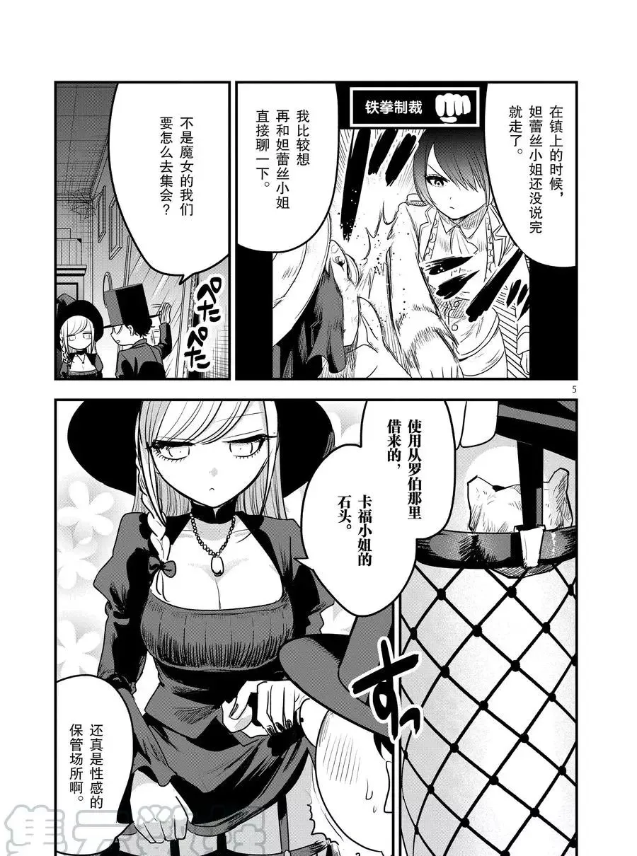 第102话 弟弟和哥哥 第5页