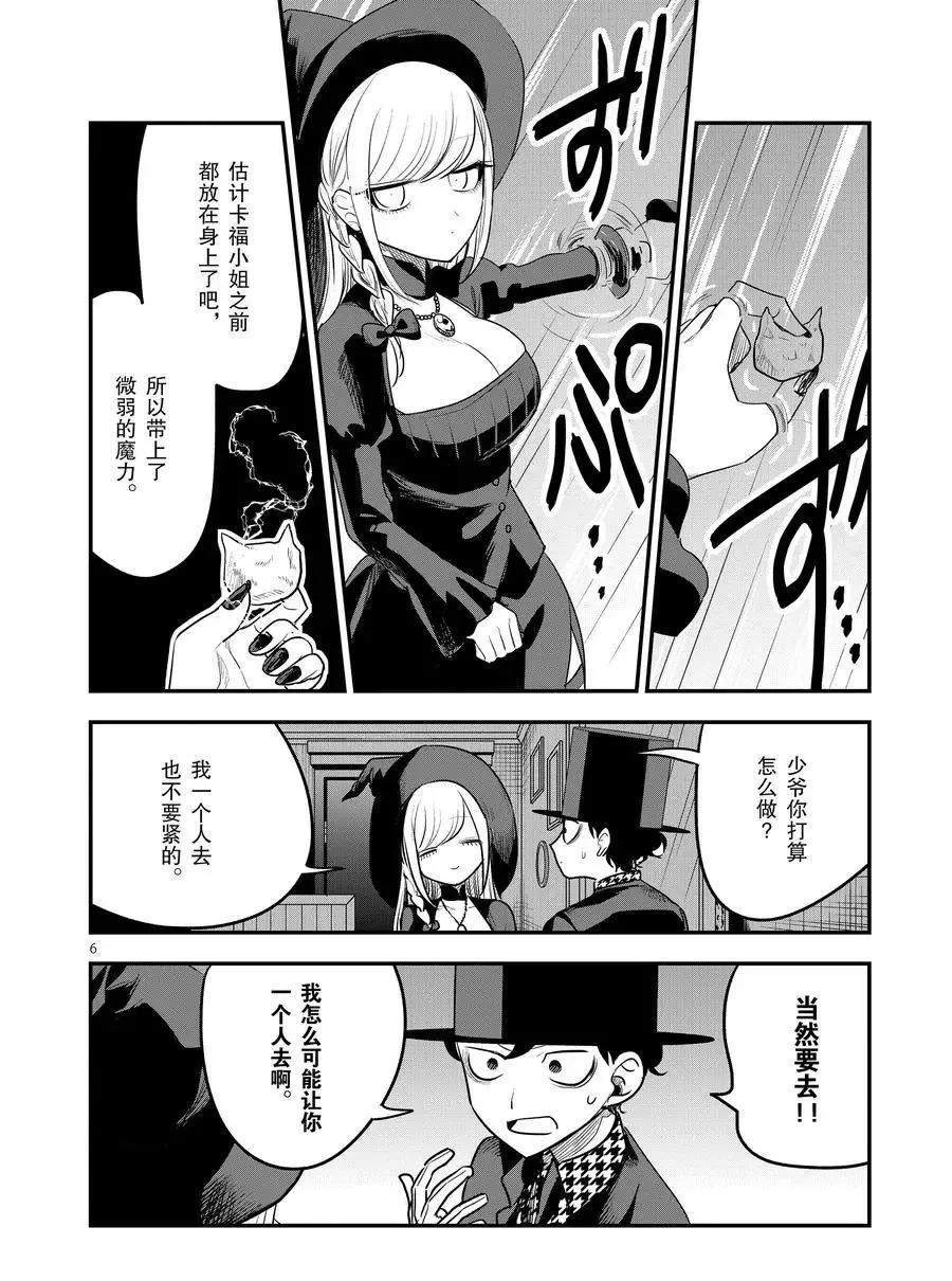 第102话 弟弟和哥哥 第6页