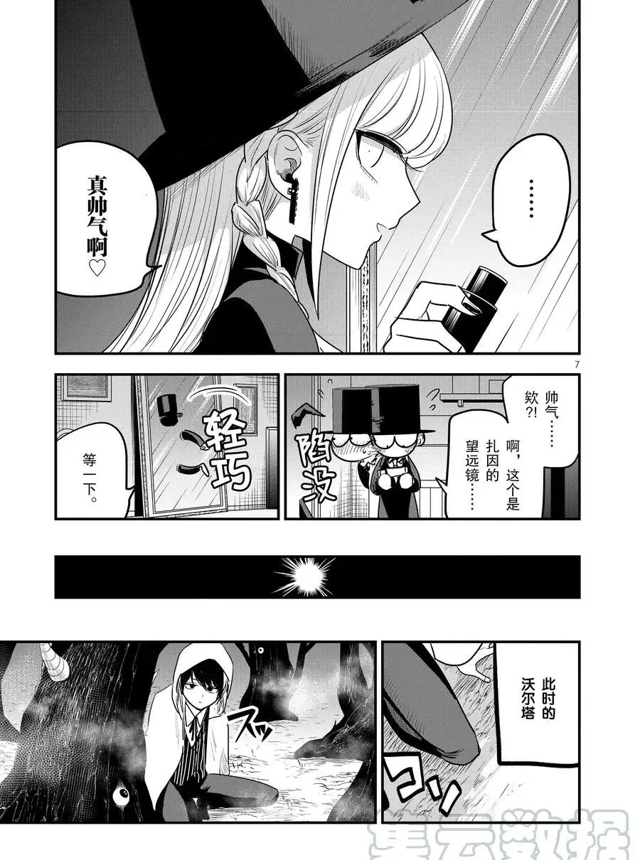 第102话 弟弟和哥哥 第7页