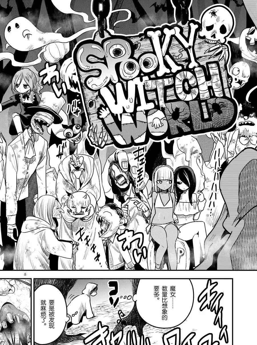第102话 弟弟和哥哥 第8页