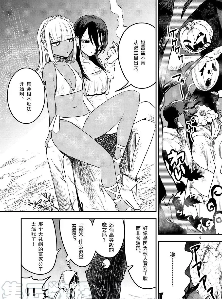 第102话 弟弟和哥哥 第9页