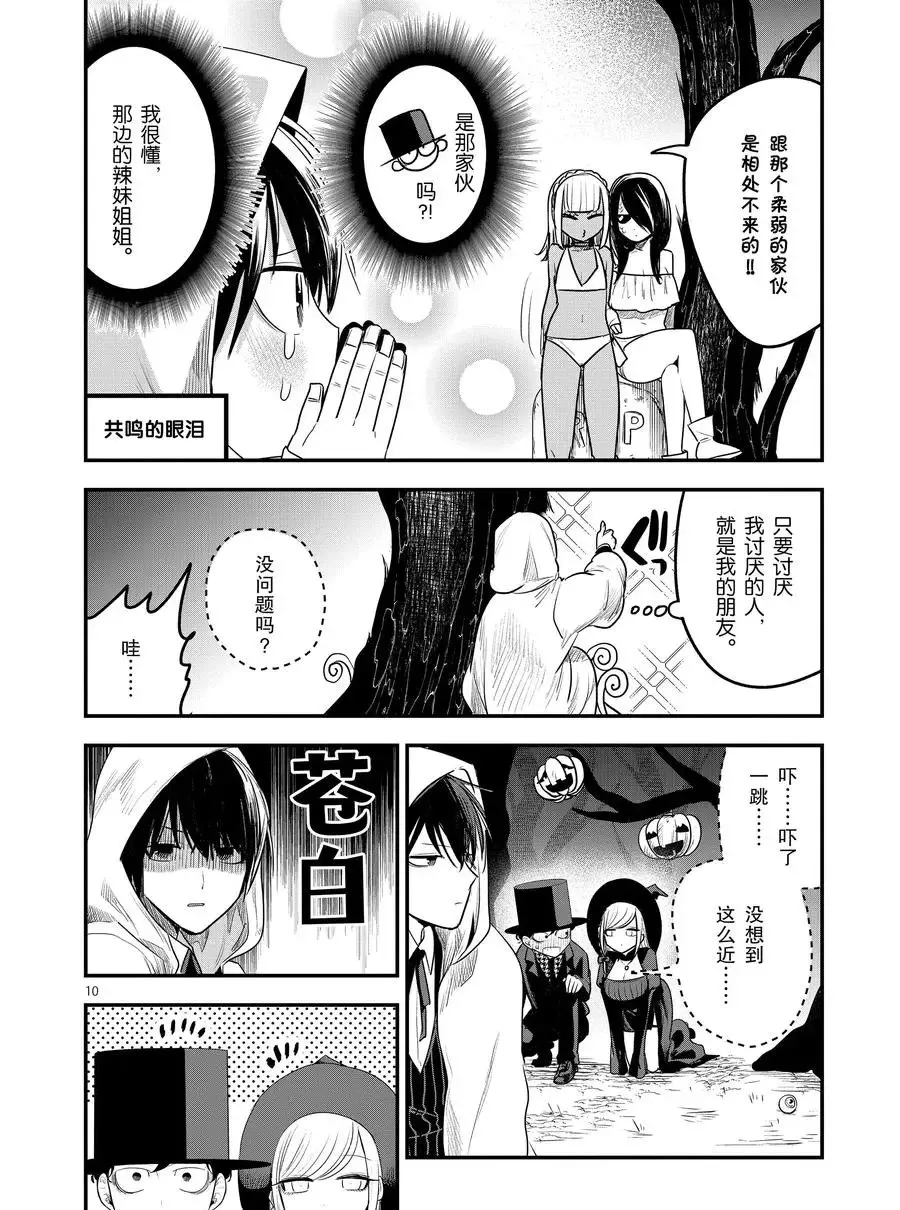 第102话 弟弟和哥哥 第10页