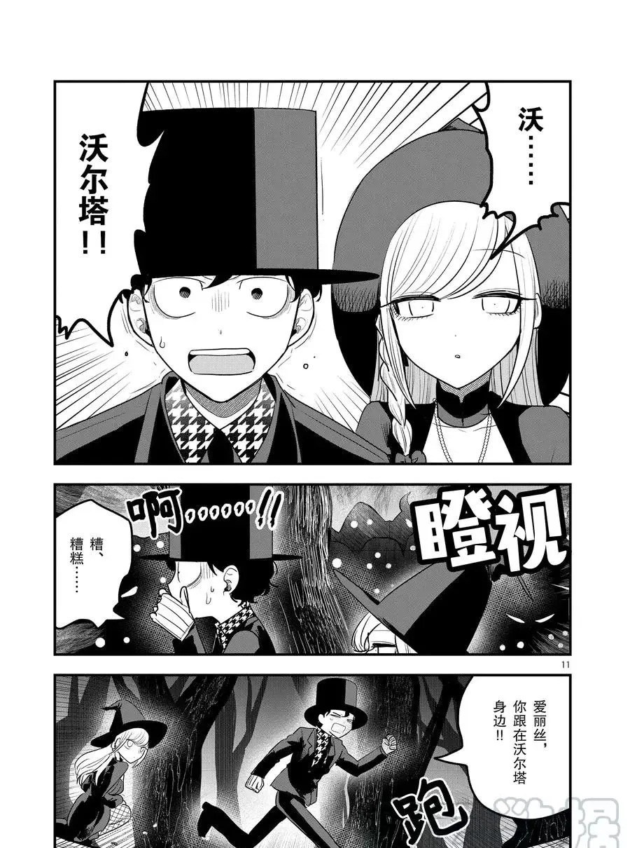 第102话 弟弟和哥哥 第11页