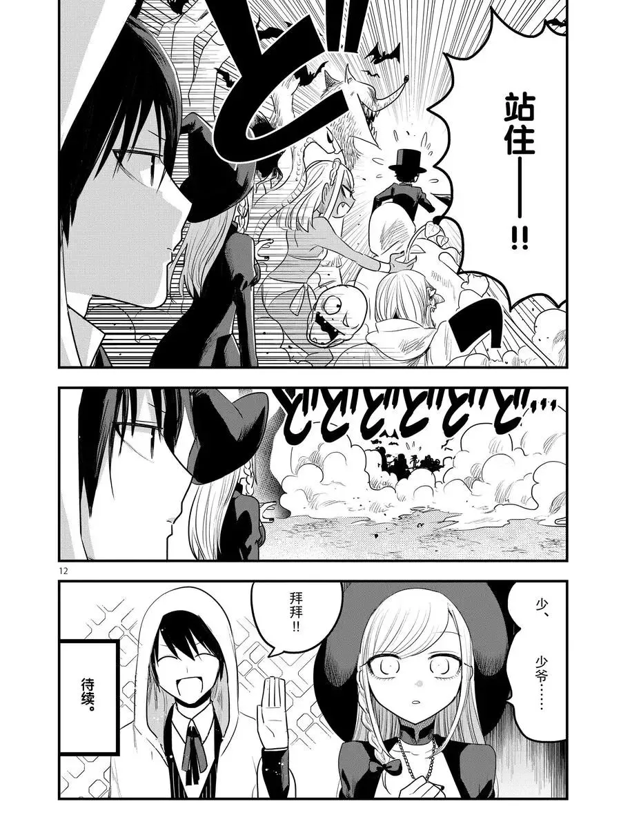 第102话 弟弟和哥哥 第12页