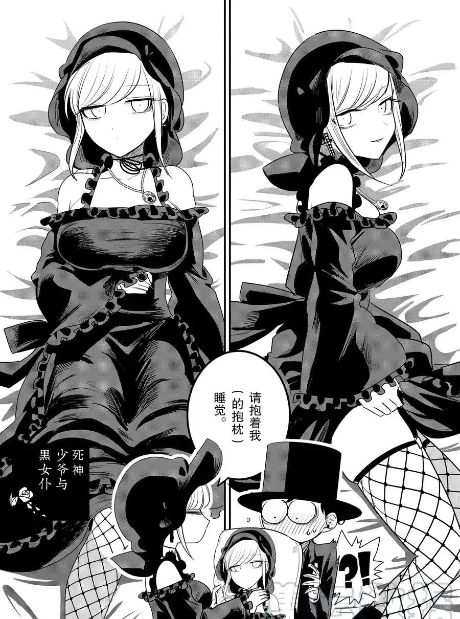 第103话 弟弟和女仆 第1页