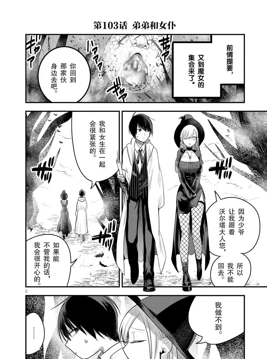 第103话 弟弟和女仆 第2页