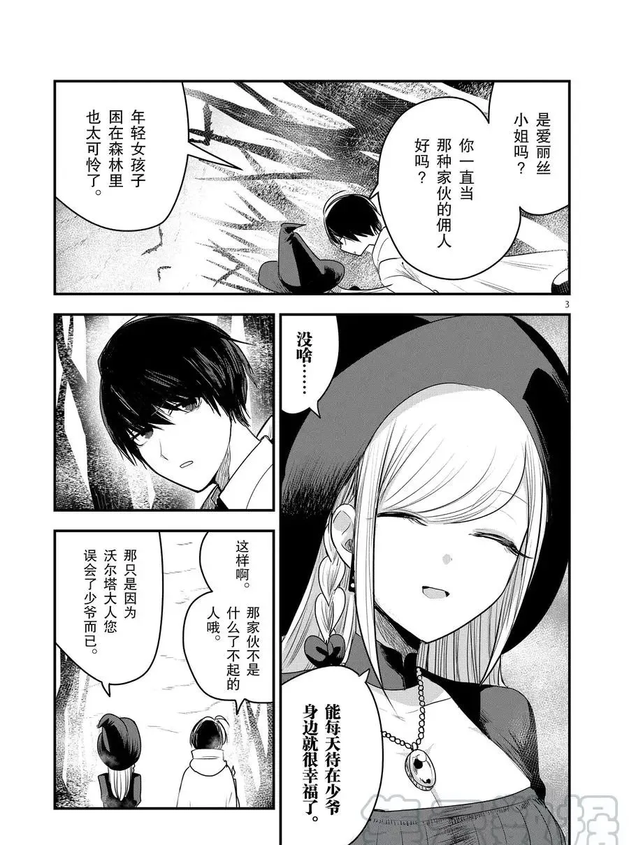 第103话 弟弟和女仆 第3页