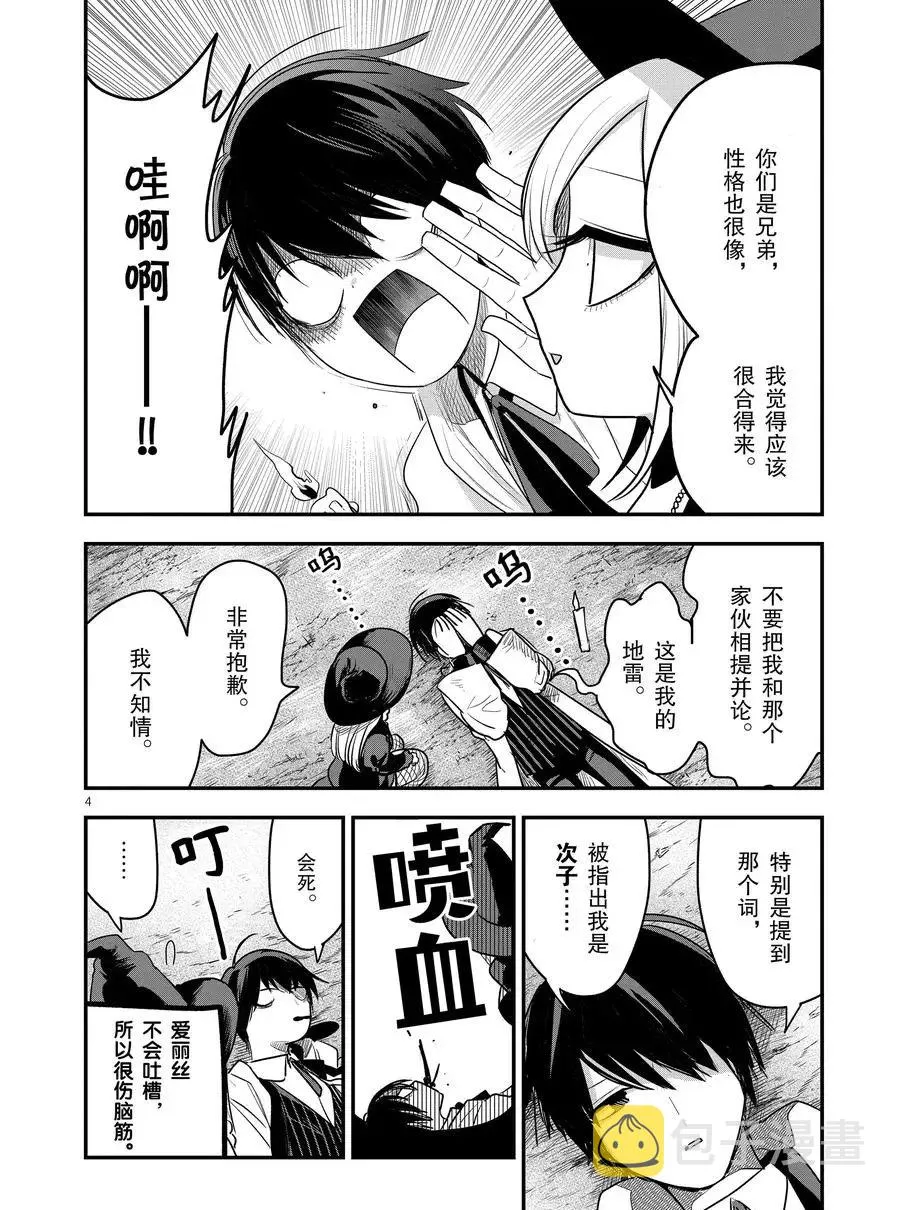 第103话 弟弟和女仆 第4页