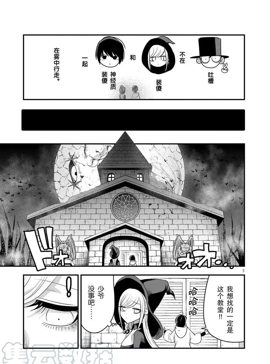 第103话 弟弟和女仆 第5页