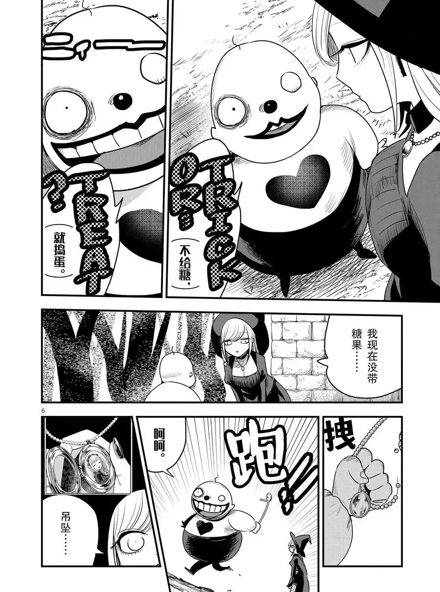 第103话 弟弟和女仆 第6页