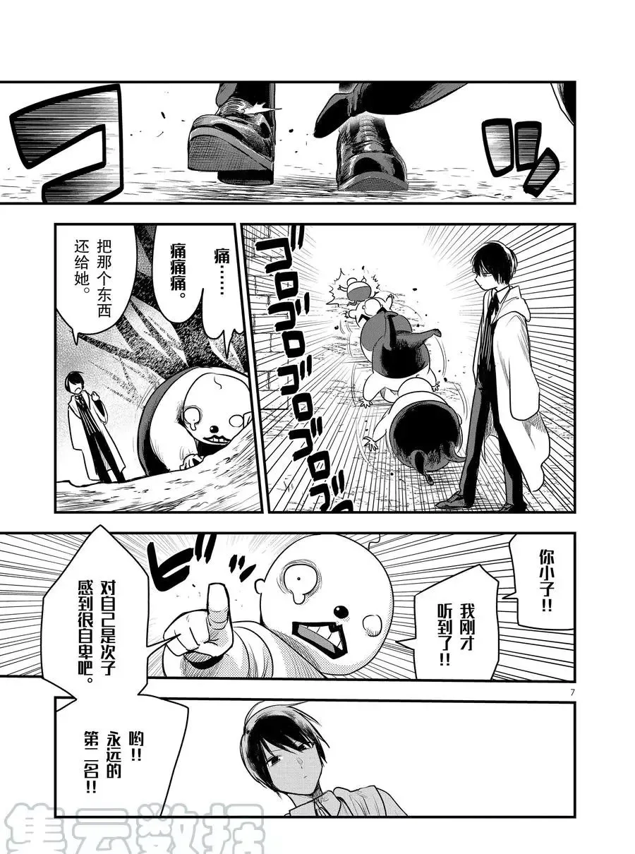 第103话 弟弟和女仆 第7页