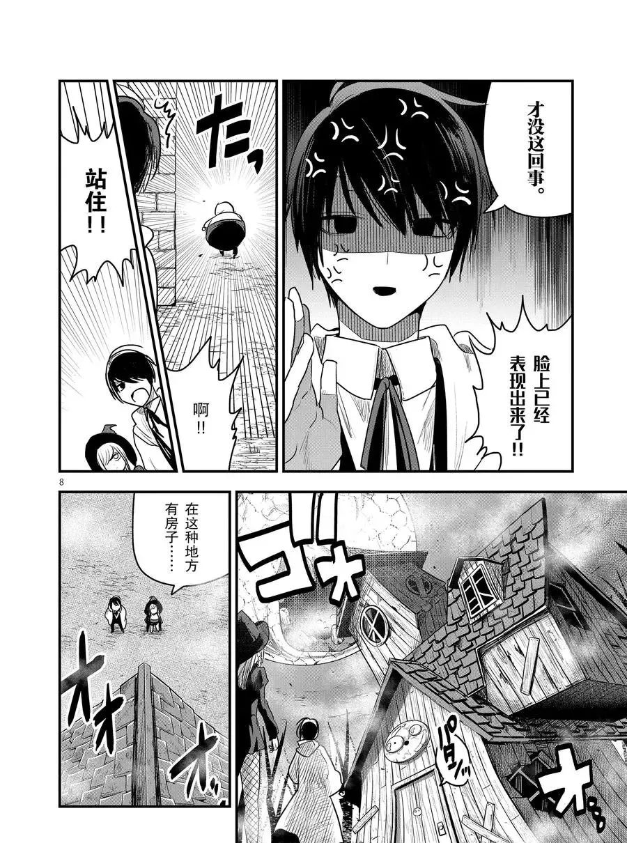第103话 弟弟和女仆 第8页
