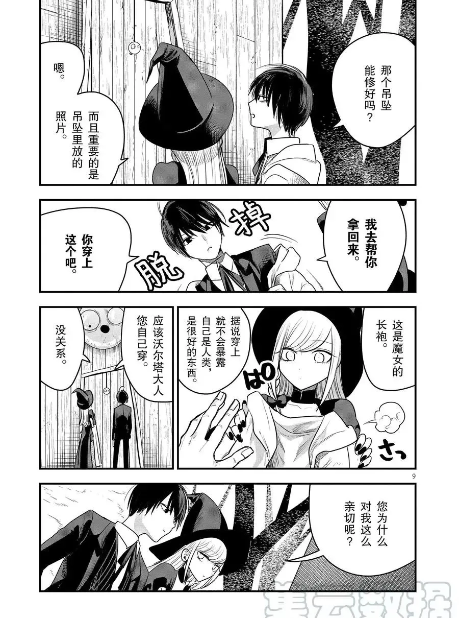 第103话 弟弟和女仆 第9页